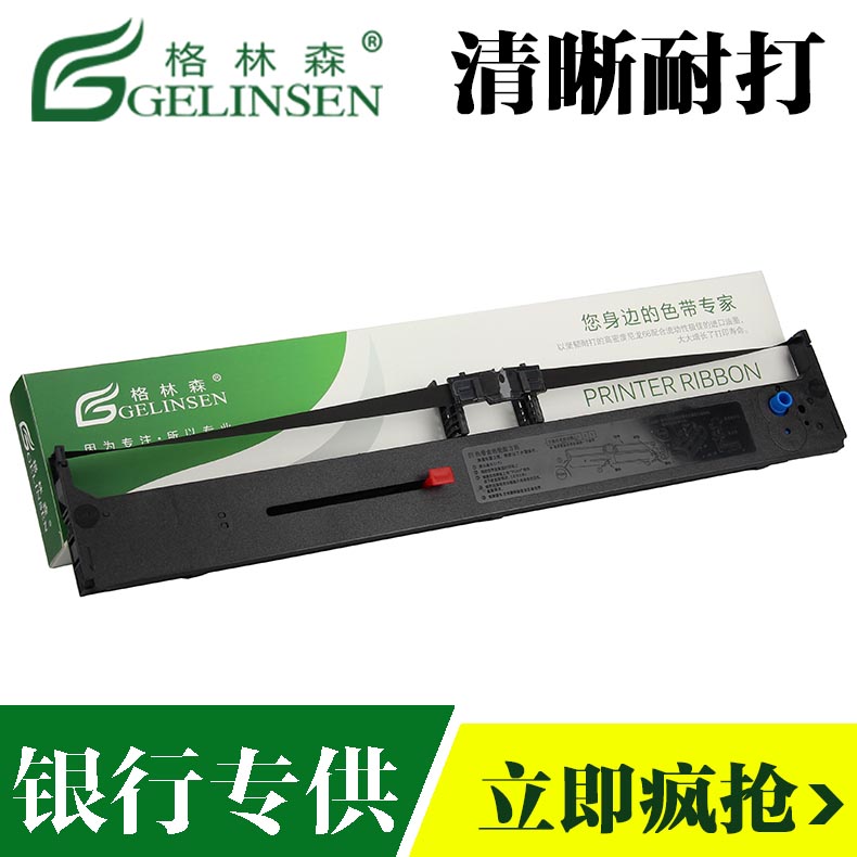 进口油墨 清晰耐打 不伤打印头 银行专供