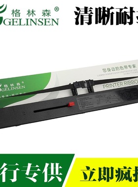 格林森适用四通OKI8450色带架OKI ML8450CL OKI8760打印机色带框