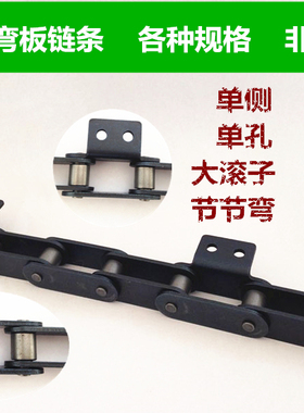 输送用双节距弯板链条C2062/C212AL单侧/双侧 单孔/双孔节/隔节弯