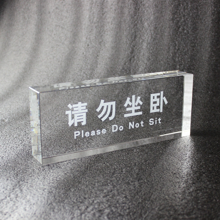 水晶桌牌温馨提示牌定制 内雕定制 请勿坐卧请勿拍照水晶标牌台牌