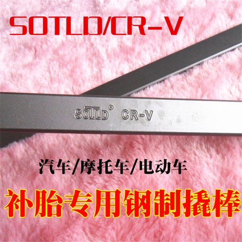 sotld摩托电动车扒抬修车高硬度