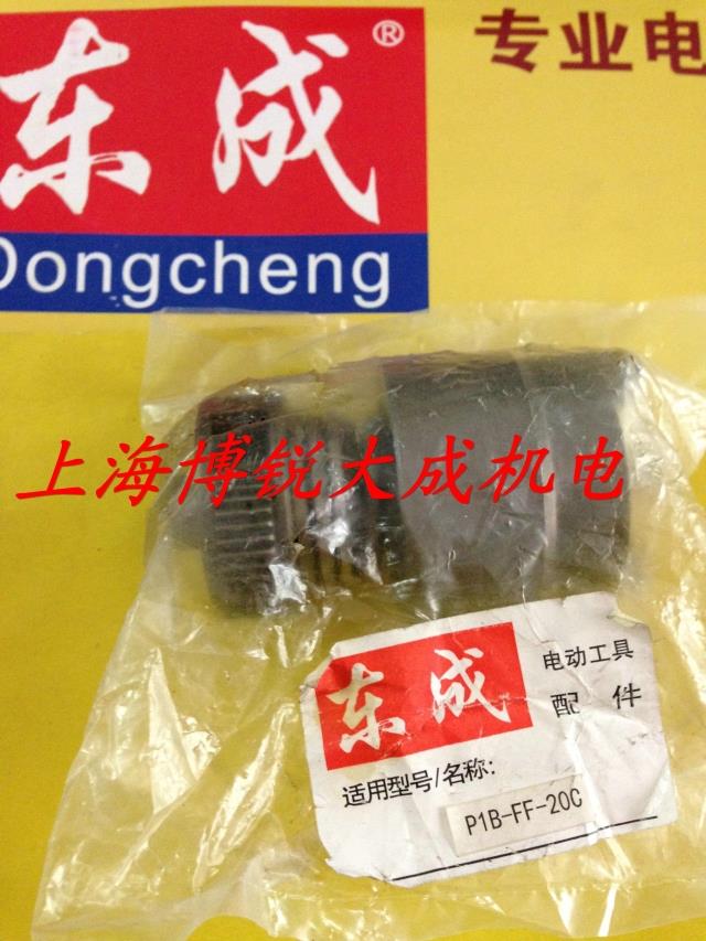 东成电动工具 电动扳手原装配件 P1B-FF-20C 离合器总承