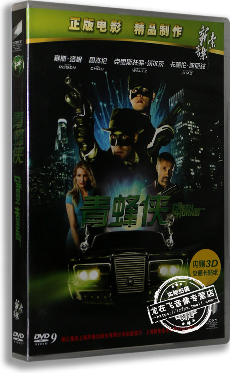 正版电影 青蜂侠 盒装d9 dvd dts 内赠3d卡贴纸 周杰伦