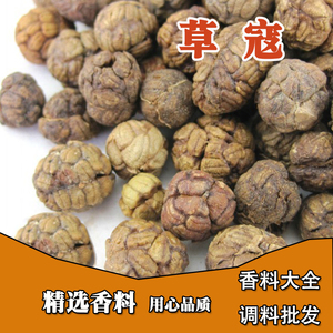 香料 草寇 草扣 老蔻 老扣 飞雷子 烧卤料 炖肉 火锅调料 餐饮