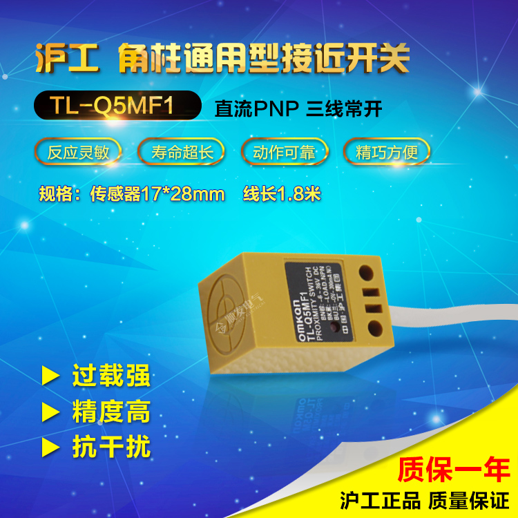沪工 方型接近开关 TL-Q5MF1 PNP直流三线常开 5mm检测距离直流