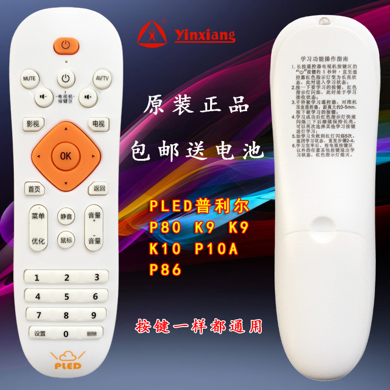 银祥牌 适用于 PLED普利尔P80 K8 K9 K10 P10A W P86八核8G高清网络机顶盒遥控器
