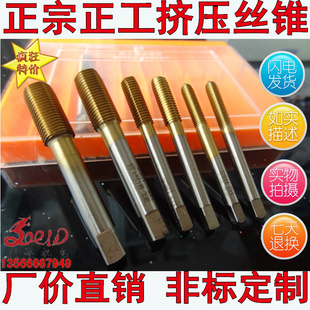沃丰 正工镀钛挤压丝锥丝攻M1.6/1.7/2.5/3/4/5/6/8/10/12/16/24