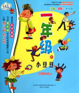 一年级的小豆豆 春风文艺 狐狸姐姐正版书籍