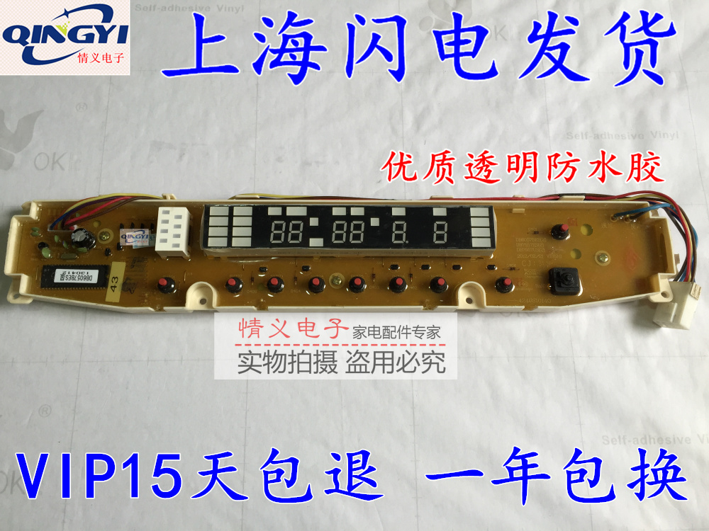 主板显示板洗衣机电脑板三洋
