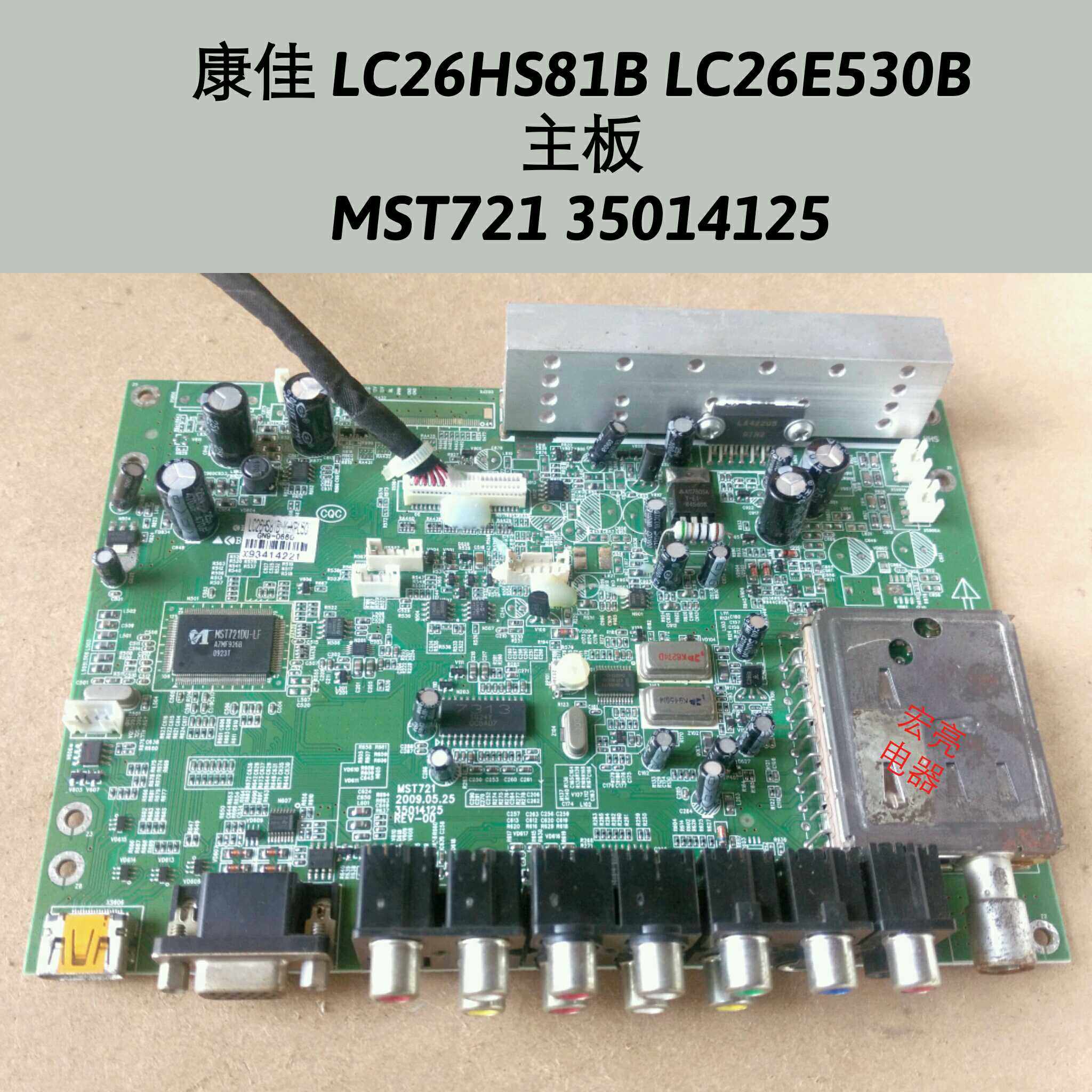 康佳 LC26HS8IB LC26HS81B LC26E530B主板MST721 35014125 屏线