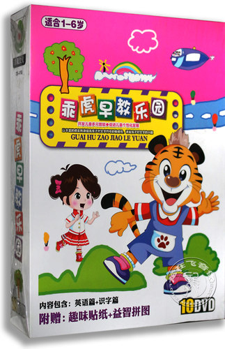 幼儿早教学习碟片乖虎早教乐园10DVD双语不用教学拼音教材光盘