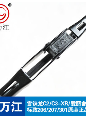 贵万江适用全新爱丽舍雨刮标致301有骨雨刮器206/207/C2富康雨刷