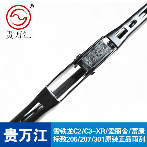 贵万江适用全新爱丽舍C2富康雨刮