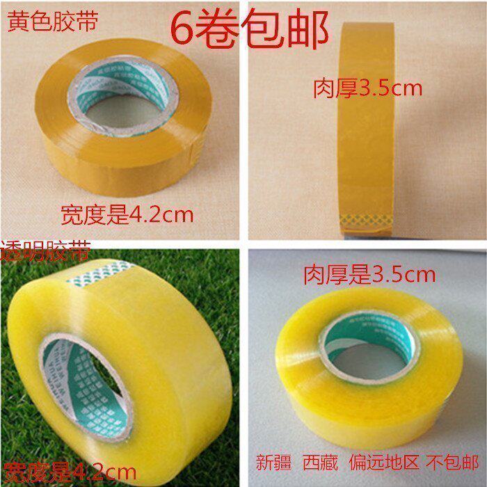 现货透明米黄封箱胶带打包快递肉厚35mm黄色包邮新品