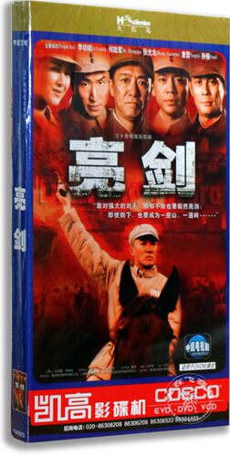 正版电视剧 亮剑 4DVD 经济版 盒装 孙俪 何政军 李幼斌亮剑