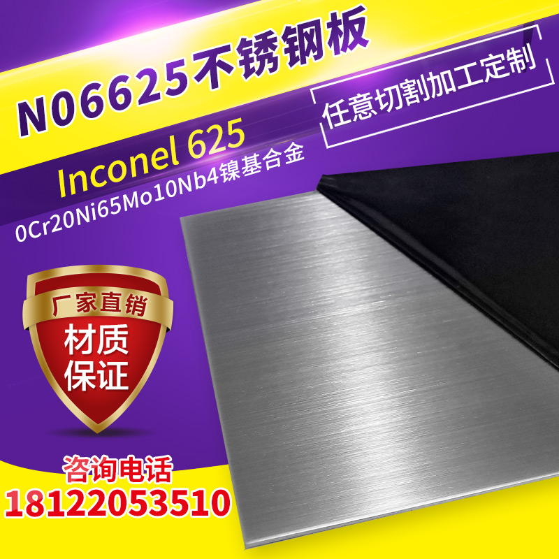 N06625/NU30/高温合金板棒Fe-Ni36供应特殊型号高温合金GH113