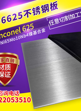 N06625/NU30/高温合金板棒Fe-Ni36供应特殊型号高温合金GH113