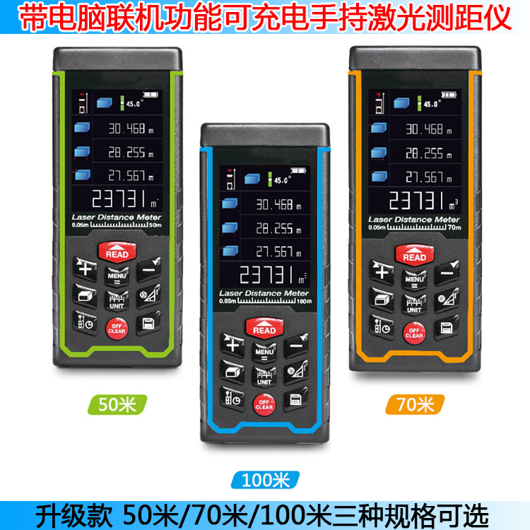 激光测距仪50米/80米/100米