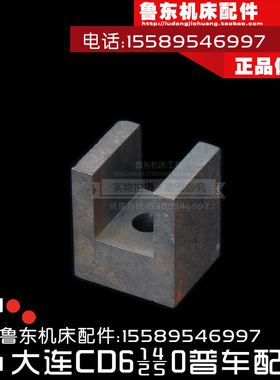 大连 CD6140A/6240/6150/6250 车床床头箱配件 拨叉 长方槽 铸件