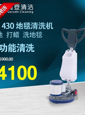 Gordon高登牌GD430洗地打蜡机 地毯清洁机 地毯清洗机 洗地毯机