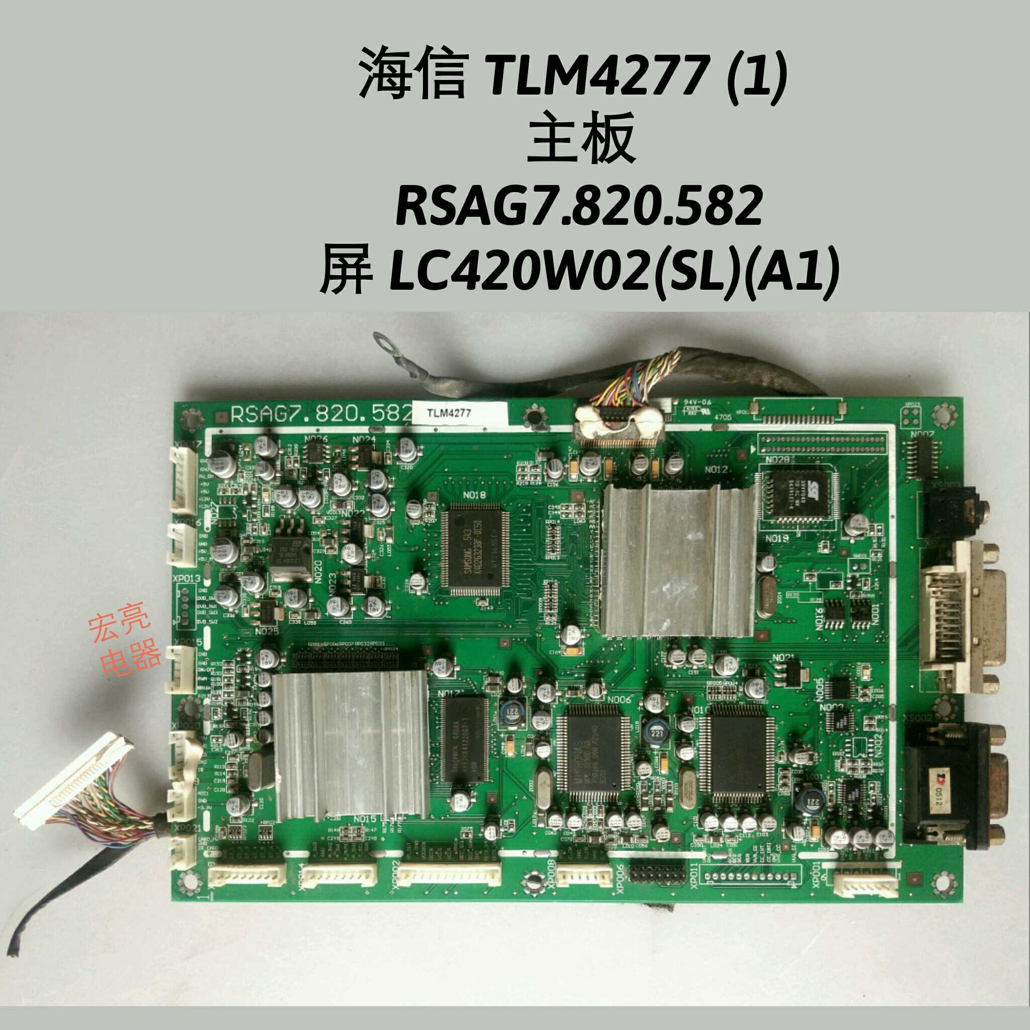 海信 TLM4277 TLM4237 主板 RSAG7.820.582 屏 LC420W02(SL)(A1)