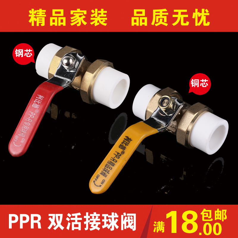 PPR双活接铜球阀 4分20 6分25 一寸32 ppr冷热水管热熔 开关阀门