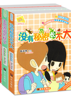 阳光姐姐小书房系列第四季共3册 儿童书籍9-12岁-15岁小学生课外书籍 生命流泪的样子 六四班的追星族 没有秘密长不大S