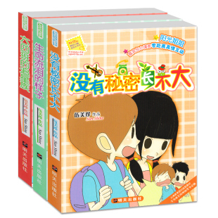 儿童书籍9 样子 没有秘密长不大S 生命流泪 共3册 追星族 12岁 六四班 阳光姐姐小书房系列第四季 15岁小学生课外书籍