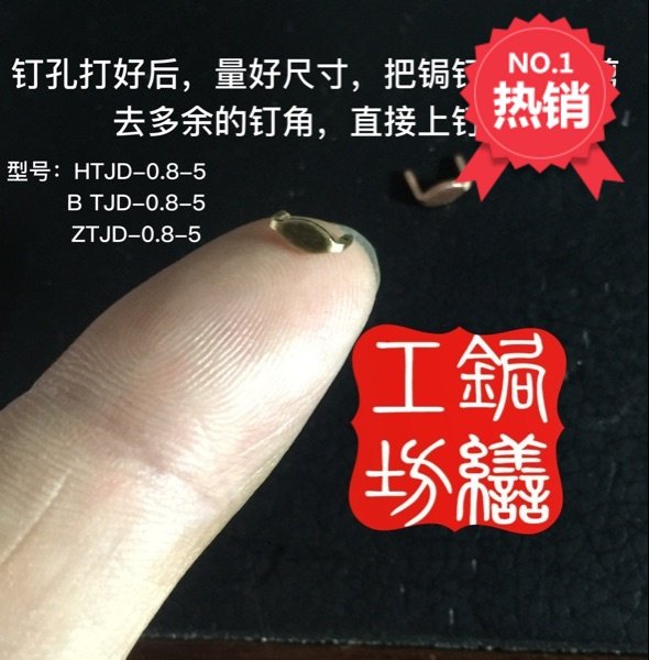 锔瓷工具 饱满锔钉  修补紫砂瓷器 紫铜黄白铜锔碗锔壶 材料5mm钉