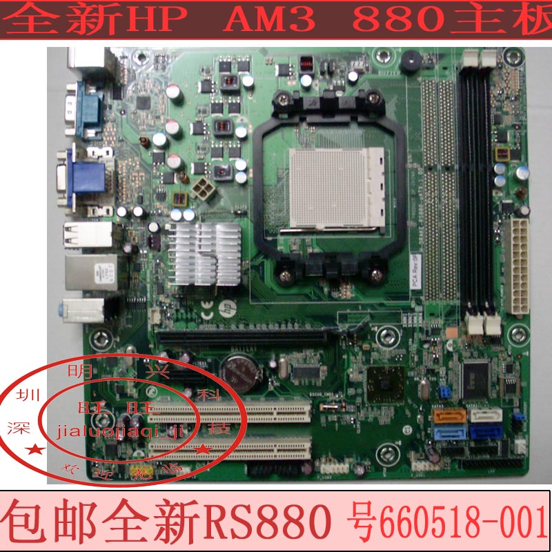 全新AM3  HP PRO 3385 MT 主板 H-DRAKE-RS880-UATX