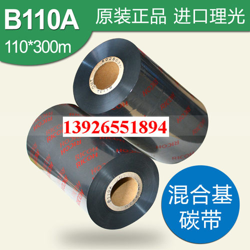 【混合基碳带，规格齐全，质量过硬，防静电处理】不伤打印头！足米足量，标准轴芯 ，少积碳，打印清晰，条码机通用