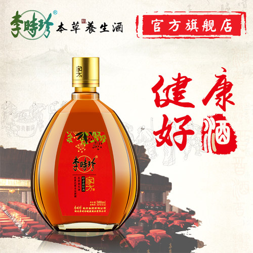 李时珍本草滋补养生药酒500ml