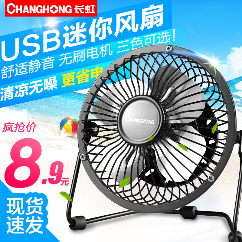 Ventilateur USB - Ref 399024 Image 1