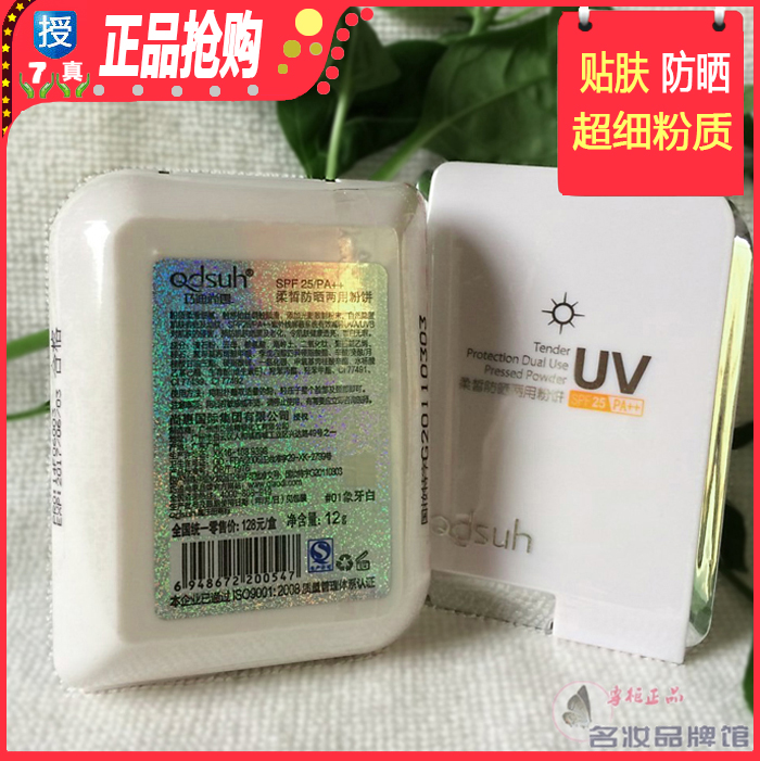 巧迪尚惠 柔皙防晒两用粉饼SPF25/PA++遮瑕保湿定妆 正品假一赔三