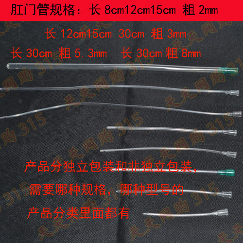 一次性肛门管直肠给药管 灌肠管成人儿童 5包包邮