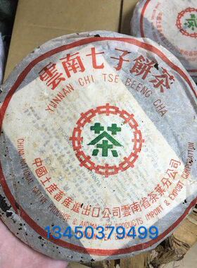 88青饼 八八生茶 陈年普洱茶茗茶普洱茶陈年老茶 陈年陈香