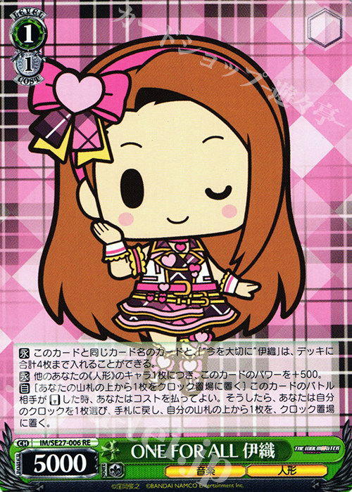 ws 黑白双翼 卡牌 q版偶像大师 one for all 伊織