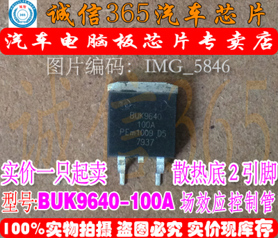 BUK9640-100A 新款途观发动机电脑板场效应控制管 现货