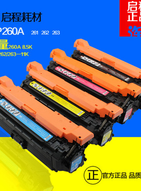 适用HPCE260A 惠普4525硒鼓 HP4025n墨盒 CP4525DN 4525XH 硒鼓
