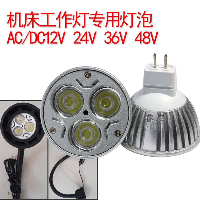 LED機床工作燈泡燈珠24V 燈芯車床LED燈杯 12V 36V 220V插腳MR16