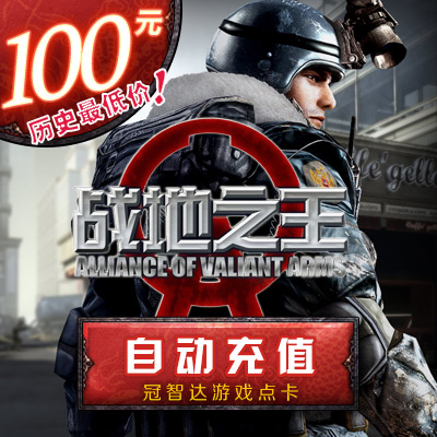 ÌÚѶq±Ò¿¨³ä100Q±Ò¿É¶Ò»»Õ½µØÖ®Íõ100Ôª10000µãȯ×Ô¶¯³äÖµ100QQ±Ò
