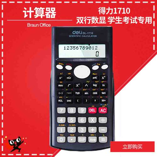 多功能计算机 考试必备
