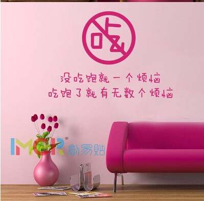 禁止吃健身房励志文字墙贴宿舍卧室背景墙创意贴图吃烦恼贴T1123