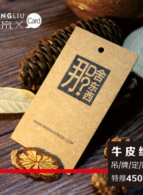 特厚牛皮纸名片设计定制印刷吊牌
