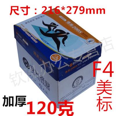 120克加厚 F4 100张复印纸216*279 美标纸 Letter Size美标11英寸