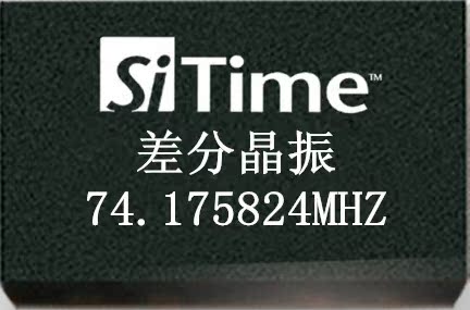 74.175824MHz差分硅晶振 LVDS/LVPECL SIT9120/9121/9102原装现货