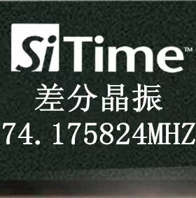 74.175824MHz差分硅晶振 LVDS/LVPECL SIT9120/9121/9102原装现货