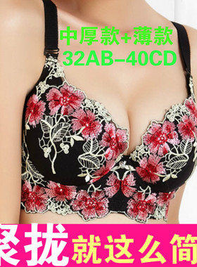薄款刺绣女士内衣性感夏季厚小胸胸罩收副乳聚拢调整型文胸40C90D