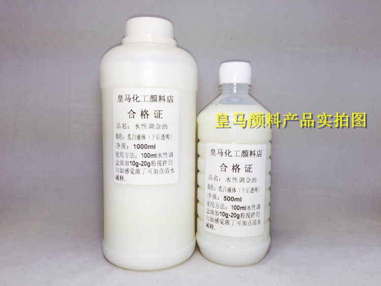 水性透明金粉专用调金油防水不脱落珠光粉丙烯调和液水性调金粉胶