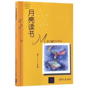 月亮读书/水木童真想象力文库